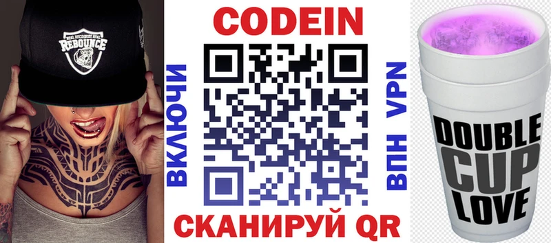 Codein напиток Lean (лин)  Верхотурье 